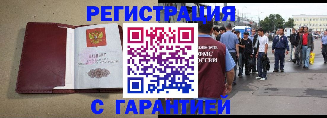 прописка законно в Петров Вале