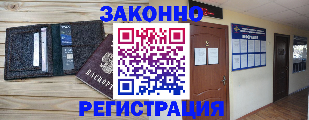 прописка ребенка в Петров Вале